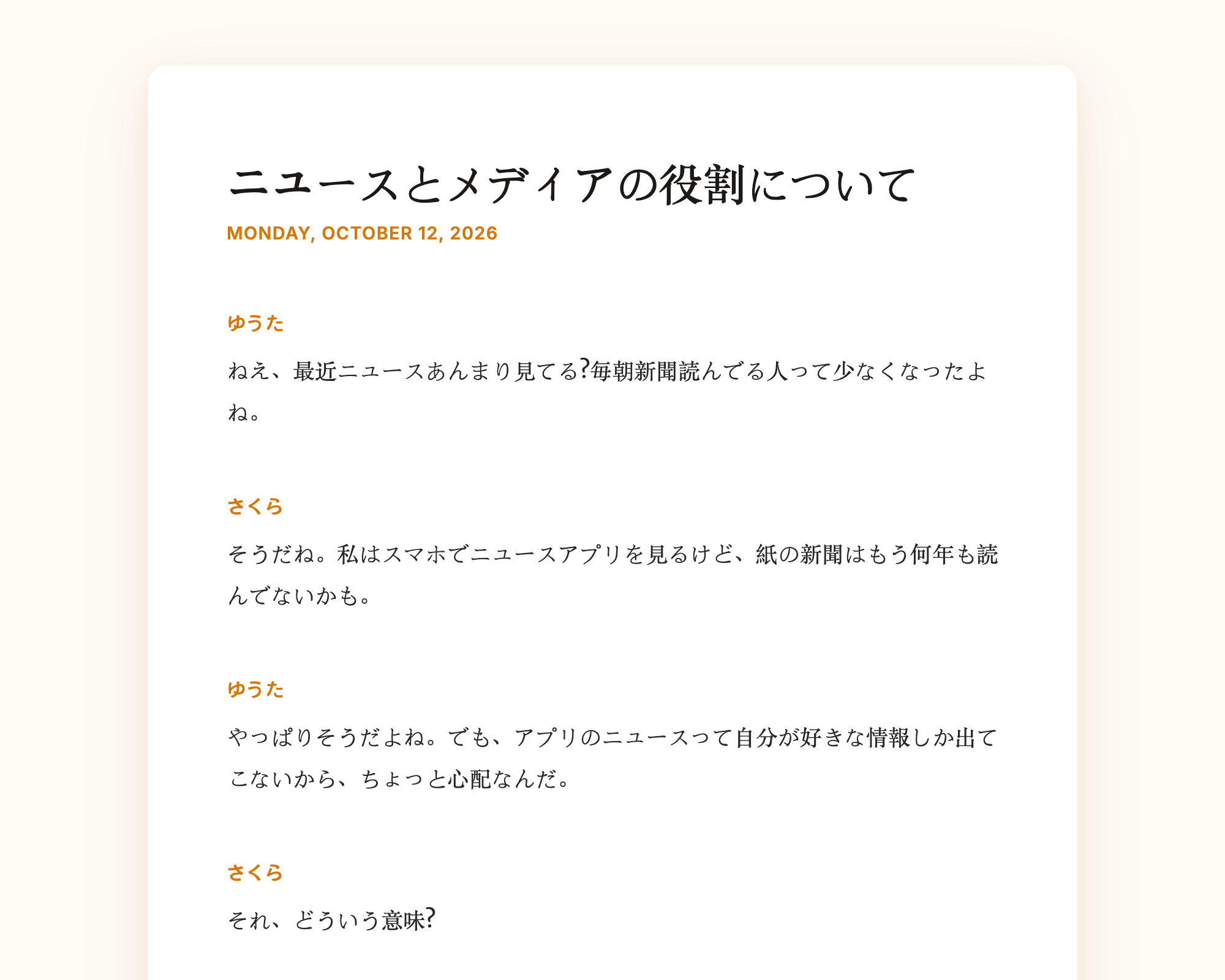 Japanese story example